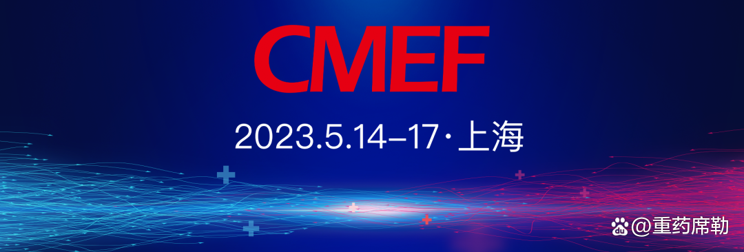 第87屆中國國際醫(yī)療器械（春季）博覽會（CMEF）